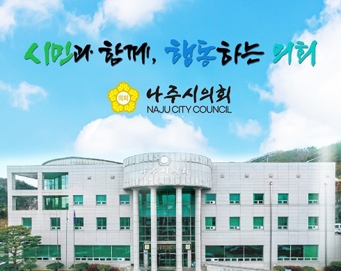 나주시의회