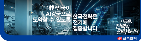 한국전력공사 광주전남본부