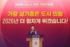 김성제 의왕시장, 신년 기자간담회 열어...“살기좋은 명품도시 완성하겠다”