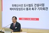 -「위례-신사선 도시철도 건설사업」 예비타당성조사 통과 촉구- 하남시장 성명서 발표