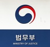 민주, 안종범 등 광복절 특사 가능성'에 