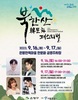 은평한옥마을서 '북한산 한문화 페스티벌'…16일 개막