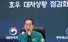 한 총리, 주말 호우예보에 