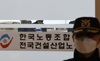 '금품수수' 한국노총 前간부, 구속영장 기각…