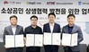 전주시·대형유통업체·지역 소상공인, 상생협력 발전 '맞손'