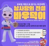 안성시, ‘바우덕이 모바일 미션게임’ SNS 이벤트