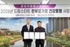 성남시-분당차병원 ‘드림스타트 한부모가정 건강 동행 사업’ 협약