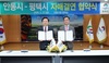 미래산업과 전통의 동반성장, 평택시-안동시 자매결연 협약 체결