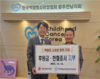 전남지방우정청, 백혈병 소아암 환아 대상 후원 