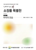 2026 여주세종문화관광재단  「아트뮤지엄 려」 소장작품 특별전  《5월 N》 - 우리의 모습 展