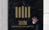 검찰, '빗썸 강종현 돈줄 의혹' 초록뱀그룹 회장 소환