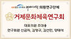 거제시의회 문화체육연구회, 해양레저스포츠·전지훈련 우수사례지 방문