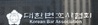 변협, '법률 플랫폼 변호사 징계' 과징금 20억원 불복 소송
