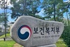 비대면 진료 공청회 14일 개최…초진 허용 범위 논의될 듯