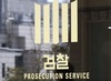146억 전세사기 혐의 공인중개사 일당…검찰 구속기소