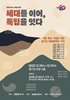 독립운동가 8인과 후손 이야기 담은 전시 ‘세대를 이어, 독립을 잇다’ 열려