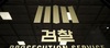 검찰, 개 잡으려고 총 쐈다 전 주한미군 부상 입힌 경찰관 기소