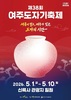 ‘제38회 여주도자기축제’ 5월 1일 개최