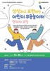 여주세종문화관광재단 시민예술학교 <상상하고 표현하는 어린이 무용 놀이터> 진행
