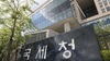 중부국세청장에 오호선 조사국장…국세청, 고위급 인사