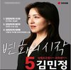'국보협 첫 여성 회장' 김민정 