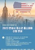 안성시, 미국 브레아시 홈스테이 참가 중학생 모집