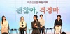 김 여사, 자살예방 센터서 