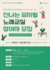 여주세종문화관광재단, 시민예술학교 '신나는 뮤지컬 노래교실' 진행