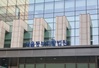 '펀드 비리 의혹' 새마을금고 신용공제대표 구속영장 기각