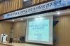 신제주권 고교 신설 용역 최종 보고회 