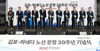 김포-하네다 취항 20주년…3000만명 수송 '한일교류' 활성화