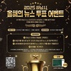  시민과 함께 돌아보는 2025 하남 … ‘올해의 10대 뉴스’ 온라인 투표 시작