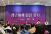 부산 청년들, '꿈'을 묻고 답하다