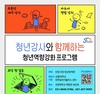 안양시 ‘청년 강사와 함께하는 청년역량 강화’