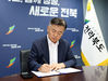 김관영 지사, 전북특별법 전부개정안 연내통과 서명운동 첫 서명