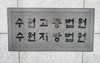 교실서 상담하다 여고생 추행한 40대 교사, 징역형 집행유에