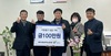 여주시청 공무직 노동조합, 이웃돕기 성금 100만원 기탁