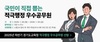 적극행정 우수공무원, 국민이 직접 뽑는다!’ 경기도교육청, 적극행정 우수사례 대국민 심사 진행 정책 수요자 관점 반영, 공정하고 투명한 심사 절차 마련
