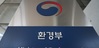 환경부, G20 환경·기후장관회의 참석…부산엑스포 지지 요청