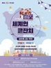 '김포 세계인 큰잔치' 우천예보 17일→24일로 변경