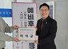 이석균 경기도의원, 예비후보 등록… “입증된 실력, 검증된 일꾼! 화도·수동의 더 큰 도약 완성하겠다.”