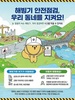 여수시, ‘위험 제로(ZERO) 도시’ 구축… 해빙기 안전점검 실시