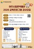 여주시립 폰박물관 2026년 교육 프로그램 강사 공개 모집