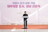 성남시, 지방채 1120억원 모두 상환…채무 제로 도시 선포
