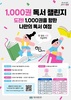 책 읽는 도시 하남, ‘1,000권 독서 챌린지’로 만든다