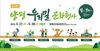 ‘밀과 보리가 춤춘다’ 양평군, 첫 '우리밀 문화행사'