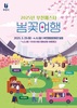 미추홀구, 거동 불편 장애인 위한 ‘방문 건강 돌봄 서비스’ 본격 추진