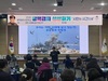 평택시, 박구용 교수와 철학적 사유의 장 열어