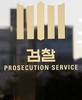 검찰, 40대 女 납치해 성폭행·나체 촬영한 10대 사건에 항소