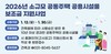 안양시, 소규모 공동주택 공용시설물 보조금 지원사업 추진